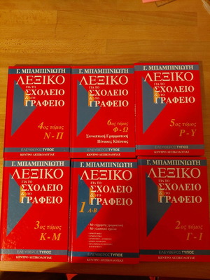 Dictionary and grammar used, in good condition