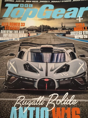 Περιοδικό Top Gear Ιούνιος 2025
