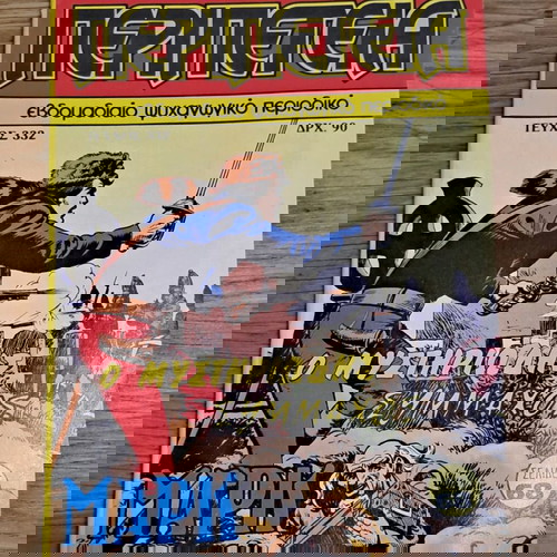 Περιπέτεια Α' Περίοδος (7 τεμάχια)