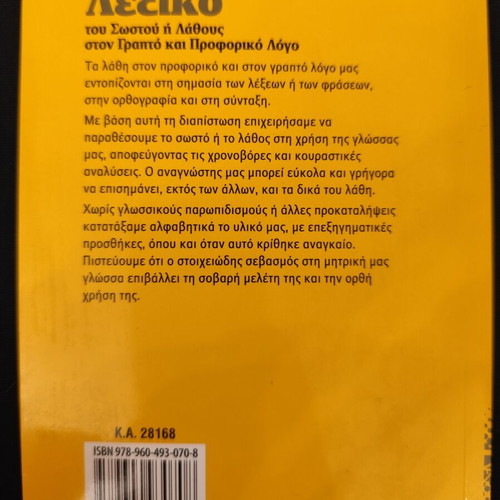 Dictionary of Correct or Incorrect in Written and Spoken Language used