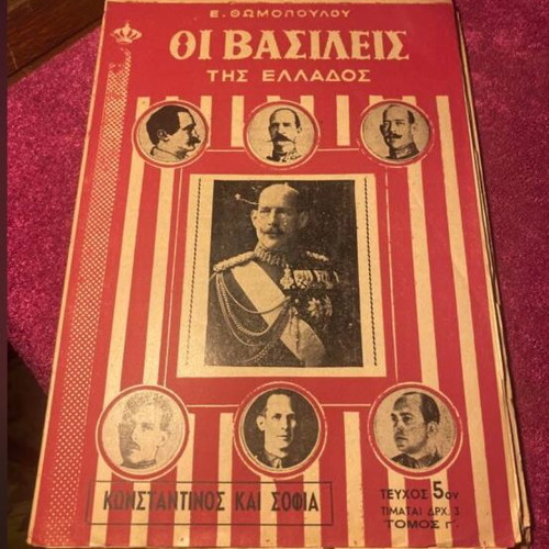 Περιοδικά πακέτο 10 τεμαχίων δεκαετίας 1950 με τους Βασιλείς σαν καινούργια