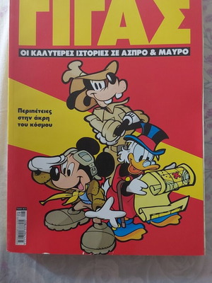 Gigas comic book used, adventures at the edge of the world