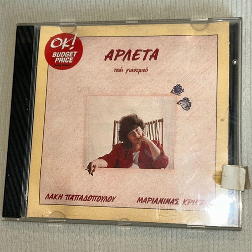 Arleta Tsai Yasemiou rare CD Lakis Papadopoulos