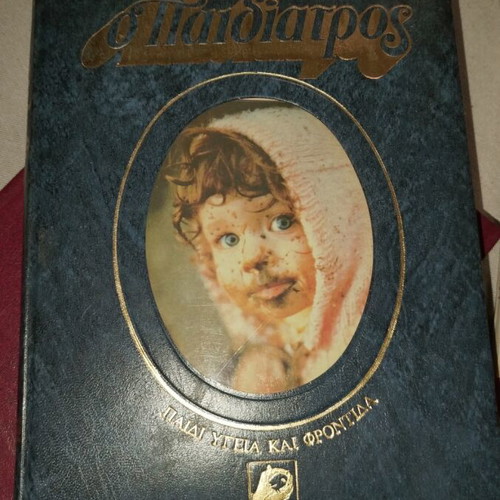 Pediatros encyclopedia like new, Paidofrontida editions