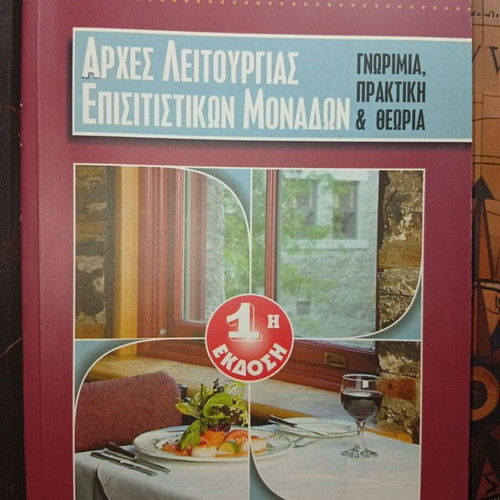 Principles of Food Service Operations like new book by Giannis Fountoulakis