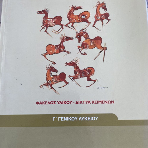 Literature school textbook like new, 3rd grade general high school