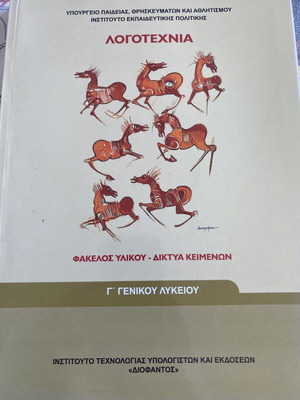 Literature school textbook like new, 3rd grade general high school