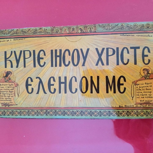 Vintage Religious Frame "Lord Jesus Christ Have Mercy On Me" used