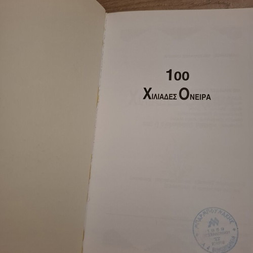 100 Thousand Dreams Oneirokritis book like new, Greek