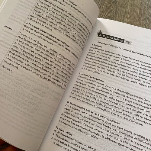 To AlfaVitari tis Ekthesis textbook in good condition
