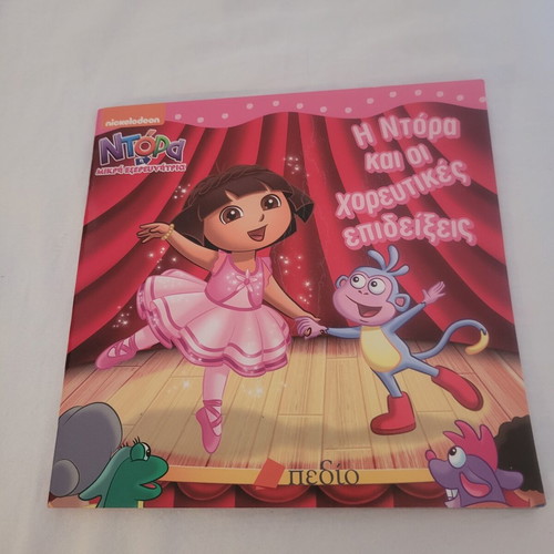 Dora and the Dance Performances book, Pedio editions