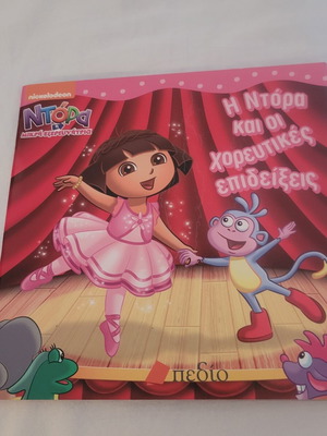 Dora and the Dance Performances book, Pedio editions