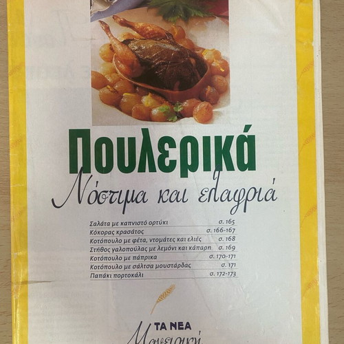 Cooking magazines, set of 9, Greek