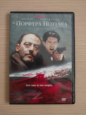 Τα Πορφυρά Ποτάμια DVD θρίλερ με Βενσάν Κασέλ και Ζαν Ρενο
