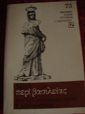 Dion Peri Basileias used