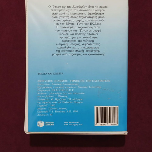 Cassette album Hymnos Eis Tin Eleftherian new with booklet