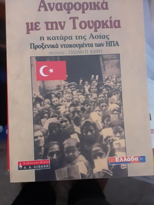 Αναφορικά με την Τουρκία: Η Κατάρα της Ασίας Σαν καινούργιο