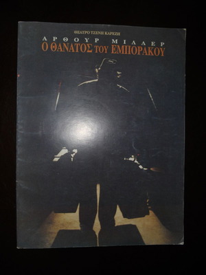 Death of a Salesman theater program used