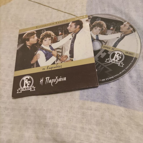 I Pariziana DVD used, Finos Film comedy with subtitles