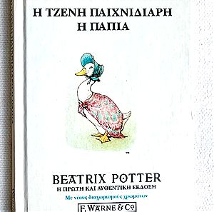 Beatrix Potter παιδικό βιβλίο, 1η έκδοση 1907, ανατύπωση 1989