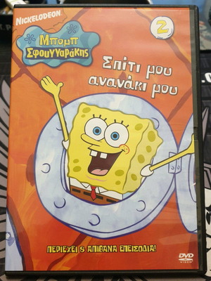 SpongeBob DVD like new, My Pineapple House, 8 dubbed episodes