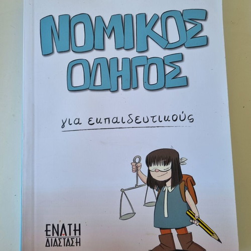 Legal Guide for Educators book by Elsa Dalampyra