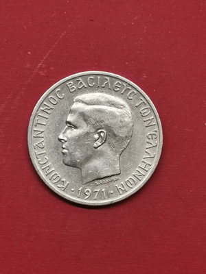 Greece 5 Drachma Coin 1971 like new