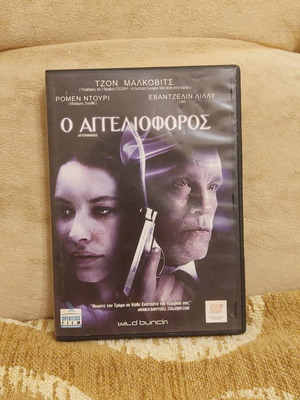 Ο Αγγελιοφόρος DVD ταινία μεταχειρισμένη με ελληνικούς υπότιτλους