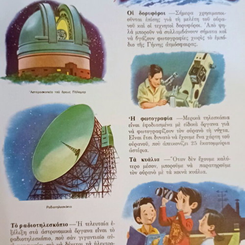 The Book of Explorations children's encyclopedia like new, Greek