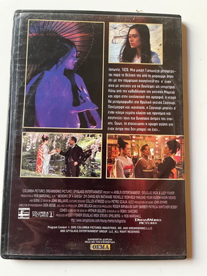 Αναμνήσεις μιας Γκέισας DVD μεταχειρισμένο, δράμα αισθηματικό με υπότιτλους