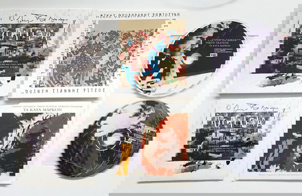 CD  ''Πολιτεία'' του Μίκη Θεοδωράκη μαζί με το ένθετο του