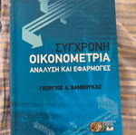 Σύγχρονη Οικονομετρία Ανάλυση και Εφαρμογές βιβλίο Γεώργιος Α. Βαμβούκας