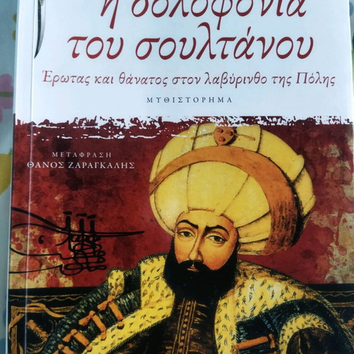 The Assassination of the Sultan by Ahmet Ümit like new
