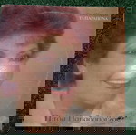  πίτσα Παπαδόπουλου