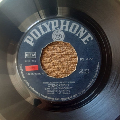 Efi Georgakopoulou Stenohories 7" single used, laiko, Polyphone 1973