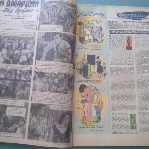 Fantasia Magazine used, Aliki Konstantinos