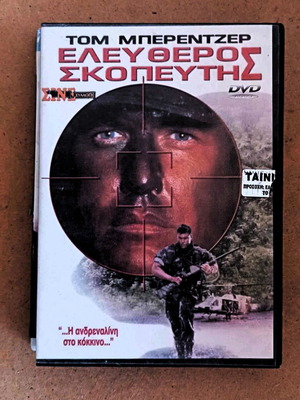 Ταινία Ελεύθερος Σκοπευτής DVD δράσης περιπέτεια