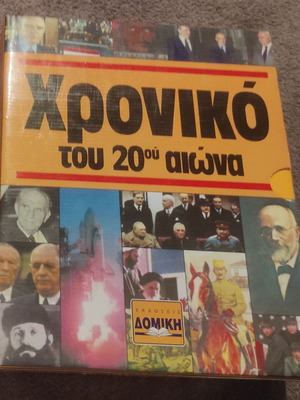 Chronicle of the 20th Century like new