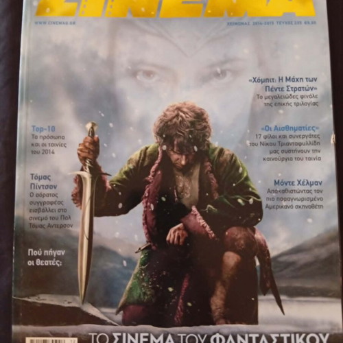Cinema magazine issue 235 used, Winter 2014-2015