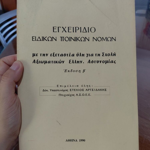 Handbook of Special Criminal Laws, Greek