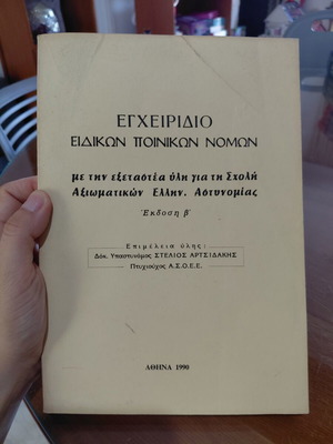 Handbook of Special Criminal Laws, Greek
