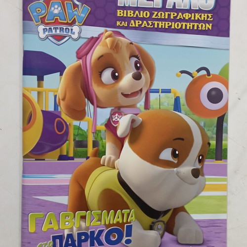 Paw Patrol painting and activity book used, almost unused