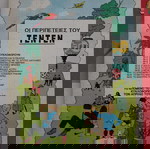  Κόμιξ ΤΕΝ ΤΕΝ  Νο14