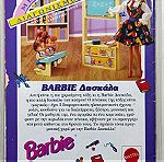  Άλμπουμ Barbie Style 1995 Panini Ελληνικό