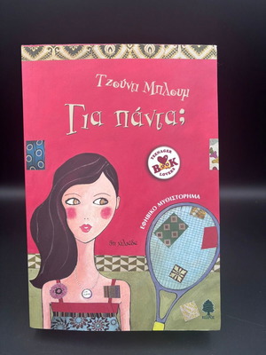 Gia Panta book like new, Greek language
