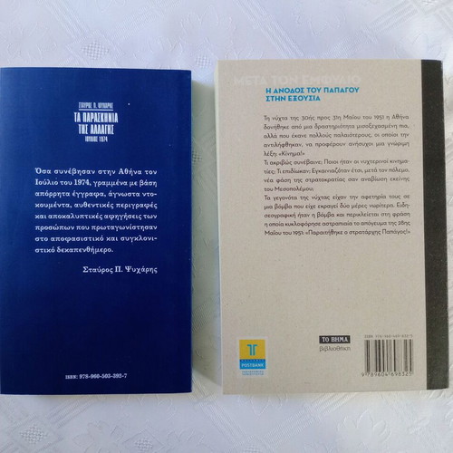 2 Modern Greek History Books like new with special insert