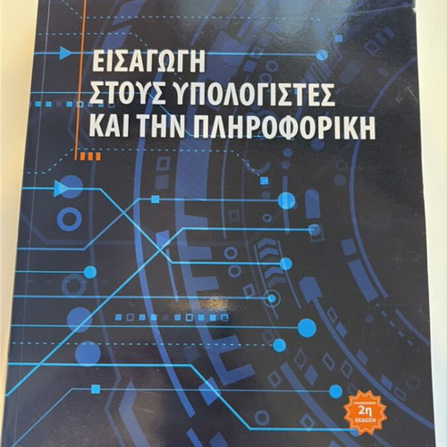 Introduction to Computers and Informatics new academic book