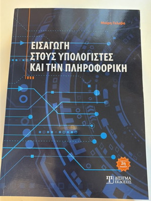 Introduction to Computers and Informatics new academic book