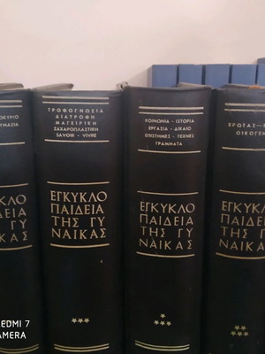 Εγκυκλοπαίδεια της γυναίκας μεταχειρισμένη, 6 τόμοι 1968