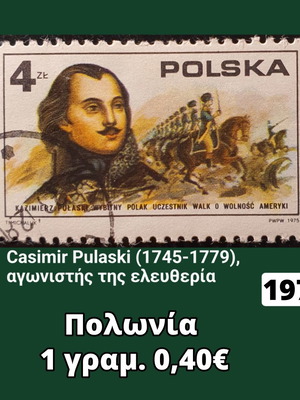Γραμματόσημο Πολωνία 1975